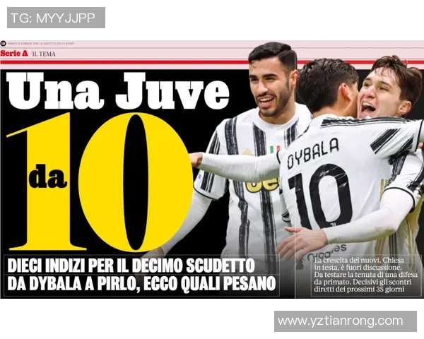 意甲联赛：尤文图斯稳居榜首，争冠之争激烈进行